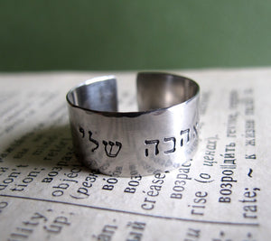 Hebrew Ahava Stainless Steel Custom Ring