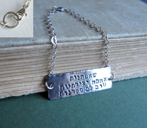 Hebrew Text Engraved Bracelet - Jewish jewelry