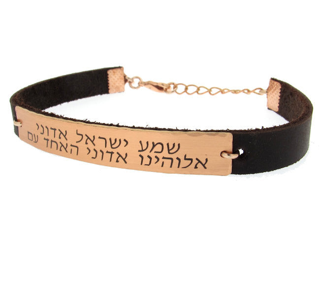 Shema Israel Kabbalah Bracelet