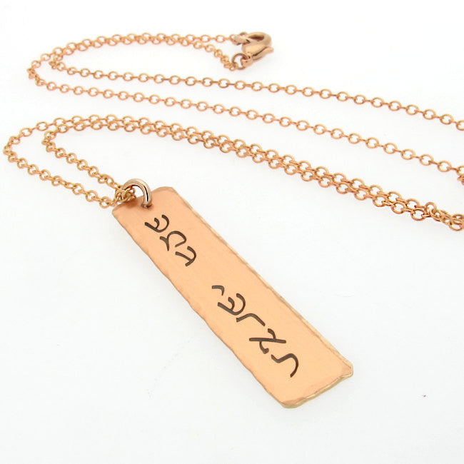 Shema Israel Pendant Necklace