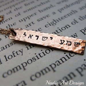 Hebrew Prayer Shema Israel Necklace