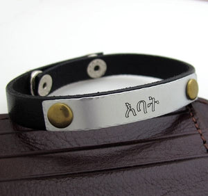 Amharic Engraved Custom Bracelet