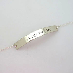 hebrew engraved bracelet