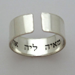 Hebrew Engraved Ring in Sterling Silver